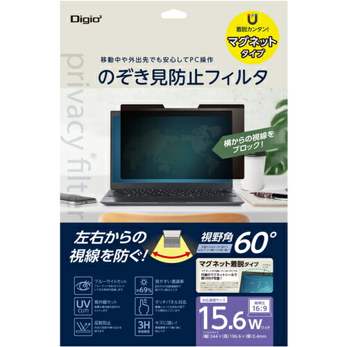 ナカバヤシ　マグネット式のぞき見防止フィルタ１５．６Ｗ（１６：９）　マグネット式のぞき見防止フィルタ１５．６Ｗ（１６：９）　【品番：SF-MFLGPV156W】