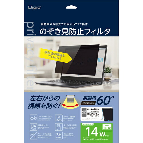ナカバヤシ　ＰＣ用のぞき見防止フィルタ１４Ｗ（１６：１０）　ＰＣ用のぞき見防止フィルタ１４Ｗ（１６：１０）　【品番：SF-NFLGPV140W2】