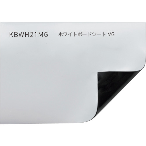 ★中川ケミカル　ホワイトボードシートＭＧ　マットタイプ　【品番：KBWH21MG1200】