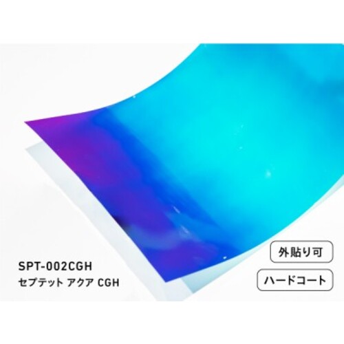 ★中川ケミカル　カッティングシート　セプテットフィルム　ＳＰＴー００２ＣＧＨ　アクアＣＧＨ　１２５０ｍｍ　【品番：SPT002CGH1250】｜住設プロ　店