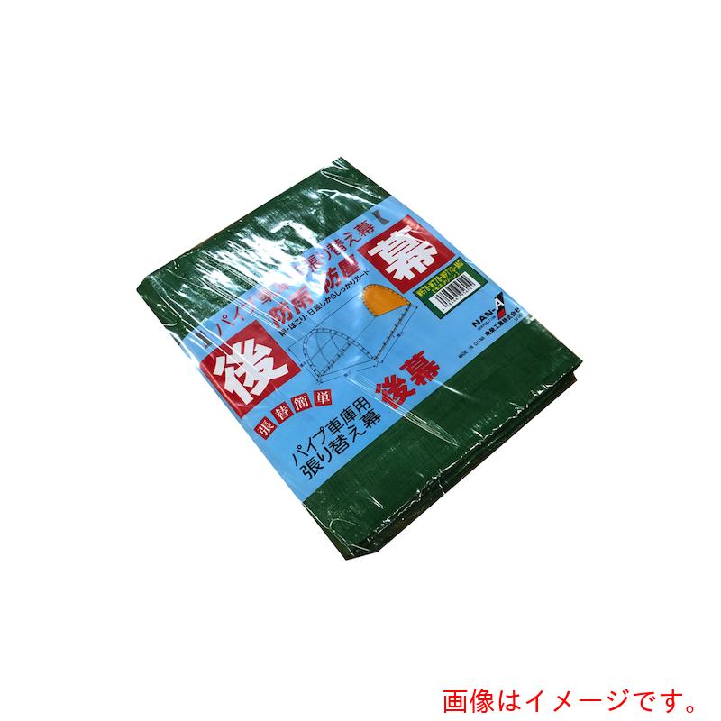 南榮工業(NAN-A) 後幕RGR192H 【品番:RGR192H】|住設プロ 店
