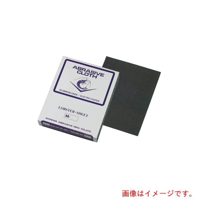 ナニワみがき上げる加工 ナニワ ロブスター 布 調査報告 ＃２４０ 【50個】 【品番：35000100240】
