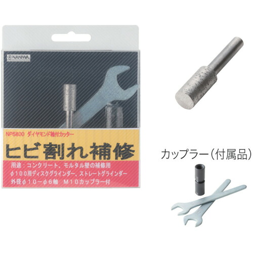 ナニワみがき上げる加工 ナニワ ミゾ入れ軸付切断機 カップラー付 １０×２０Ｌ 【品番：NP-5800】