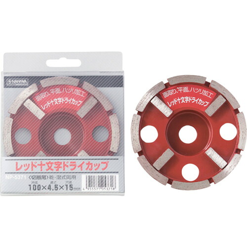 ナニワ研磨工業　ナニワ　レッド十文字ドライカップ　１２５&times;４．５&times;２２　【品番：NP-5901】｜住設プロ　店