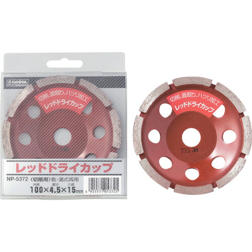 ナニワ研磨工業 ナニワ レッドドライカップ 穴あきタイプ 175×4.5×22 【品番:NP-5903】