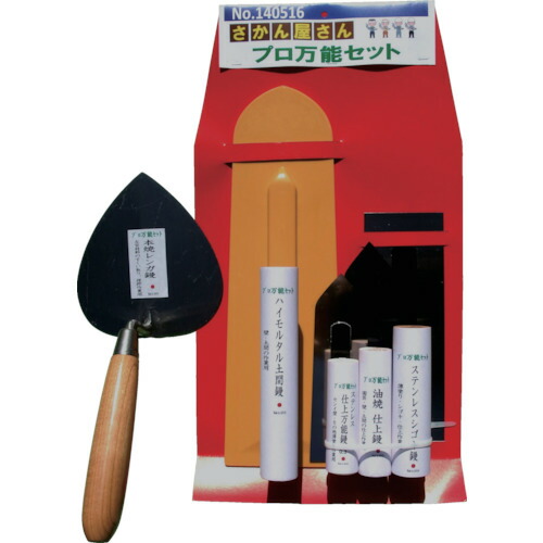 【別途送料あり】ナルセ商工　カネ三　さかん屋さんプロ万能セット　【品番：SSHP-140516】