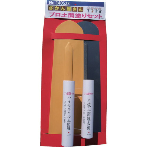 【別途送料あり】ナルセ商工　カネ三　さかん屋さんプロ土間塗りセット　【品番：SSHP-140523】