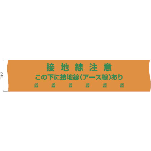 【別途送料あり】日動電工　埋設シート　接地線用　Ｗ　（ＮＤ－ＳＷ）（５巻入り）　【品番：ND-SW】