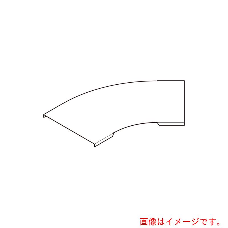 ネグロス電工　アルミ　水平ベンドカバー　【品番：ACVA545】