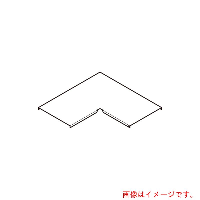 ネグロス電工 内・外直角L形分岐カバーSD 【品番:SD-CVLAC20】