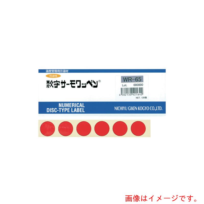 日油技研工業　数字サーモワッペン　可逆性　６０度　【品番：WR-60】