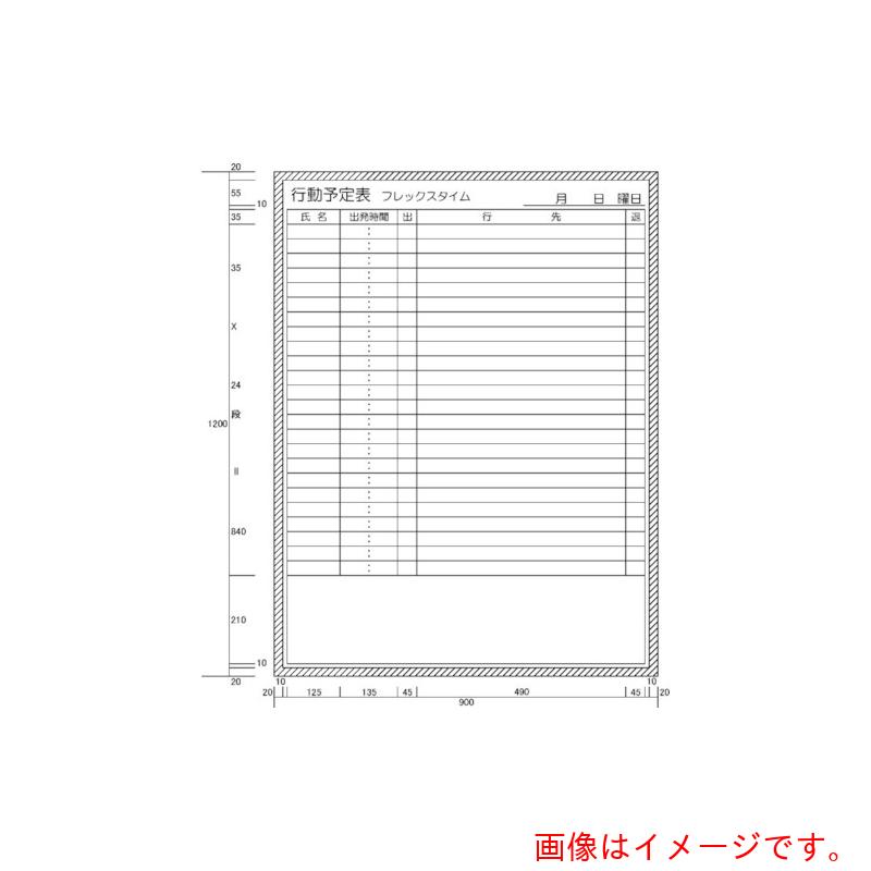 【別途送料あり】ニチレイマグネット　フレックスタイム予定表　（Ｈ１２００ＸＷ９００）　【品番：H112-14】