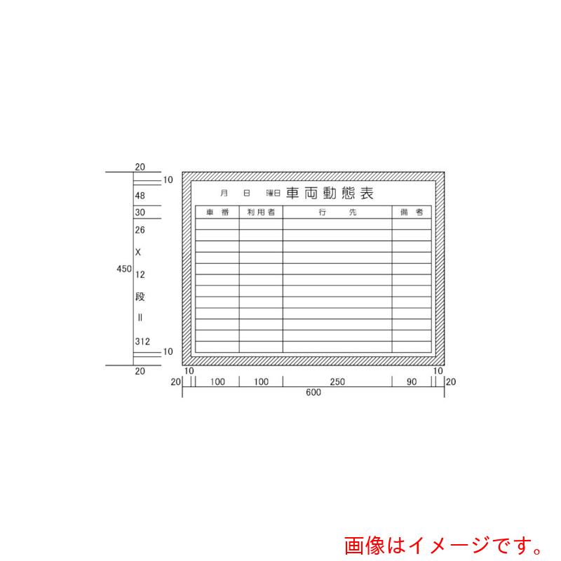ニチレイ磁石 鉄道車両動態表 （Ｈ４５０ＸＷ６００） 【品番：H132-06】