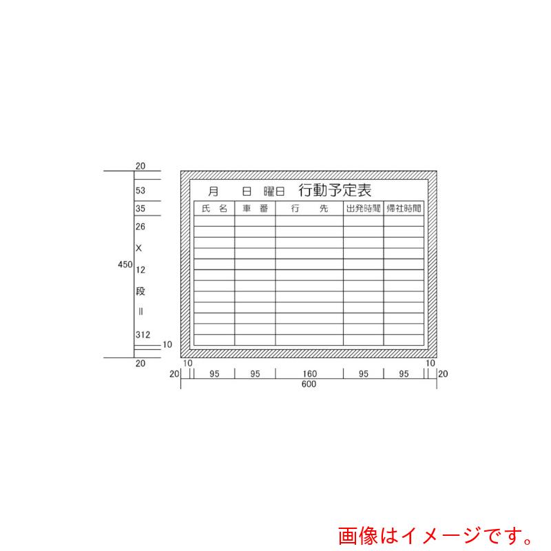 ニチレイ磁石 立ち振る舞う予定を組む表 （Ｈ４５０ＸＷ６００） 【品番：H132-11】