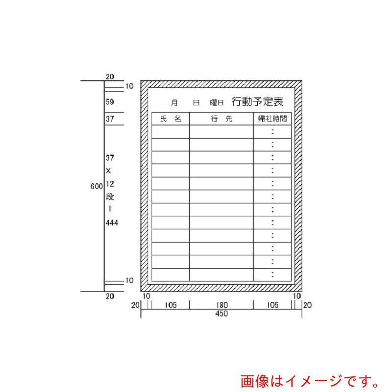 ニチレイ磁石 立ち振る舞う予定を組む表 （Ｈ６００ＸＷ４５０） 【品番：H132-17】