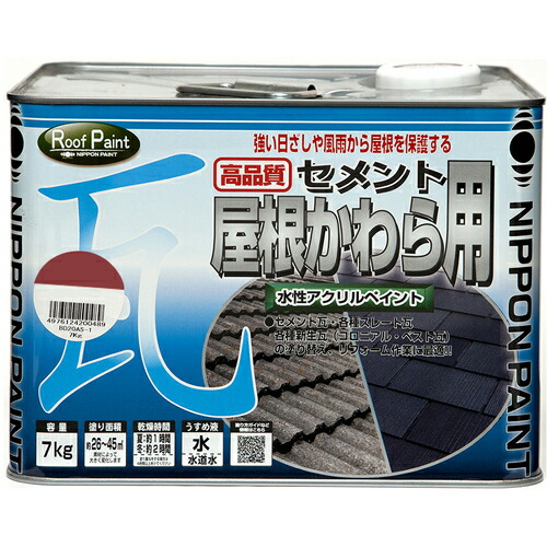 ニッペホームプロダクツ 水溶性セメント質大屋根かわら用 ７ｋｇ 新マルーン ＨＹＮ００７－７ 【品番：4976124200564】