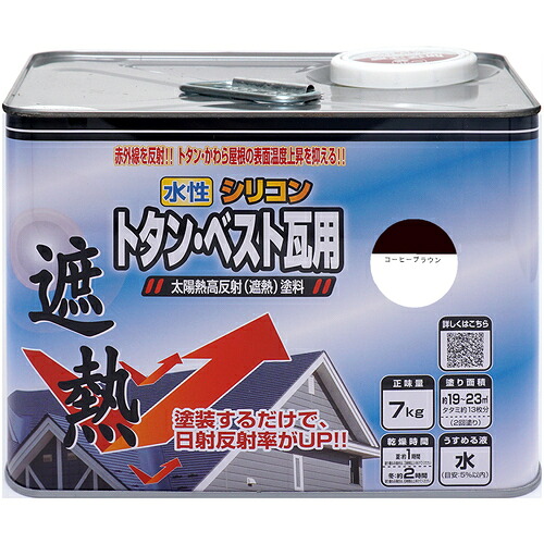 ニッペホームプロダクツ　水性シリコントタン・ベスト瓦用遮熱塗料　７ｋｇ　コーヒーブラウン　ＨＹＮ３０２－７　【品番：4976124201448】