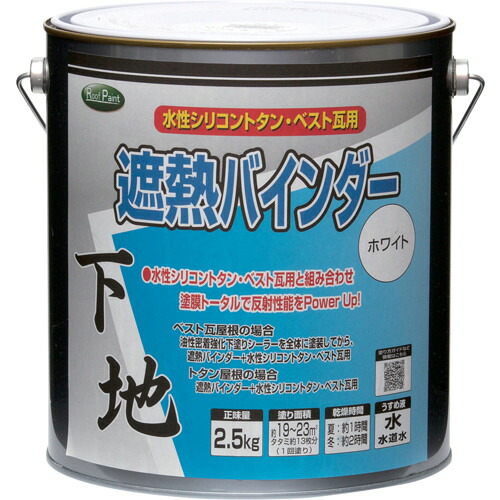 ニッペホームプロダクツ 遮熱バインダーホワイト 2.5kg HYN308-2.5 【品番:4976124201936】