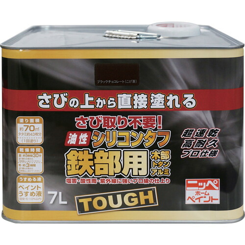 ニッペホームプロダクツ　油性シリコンタフ　７Ｌ　ブラックチョコレート　ＨＹＳ１０７&minus;７　【品番：4976124218552】｜住設プロ　店