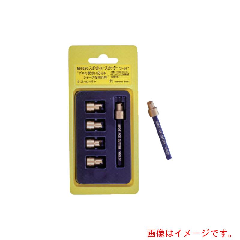 日平機器　ドリルカッター　スポットエースカッターゴールド８５　【品番：MH-85G】