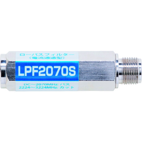 日本アンテナ　ローパスフィルター　４Ｋ８Ｋ対応　【品番：LPF2070S】