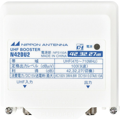 日本アンテナ　ＵＨＦブースター　電源分離型　屋外用　【品番：N42DU2-BP】