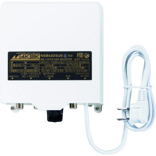 日本アンテナ　ＣＳ・ＢＳ／ＵＨＦブースター　電源着脱型　屋外用　４Ｋ８Ｋ対応　【品番：NSB42DSUE】