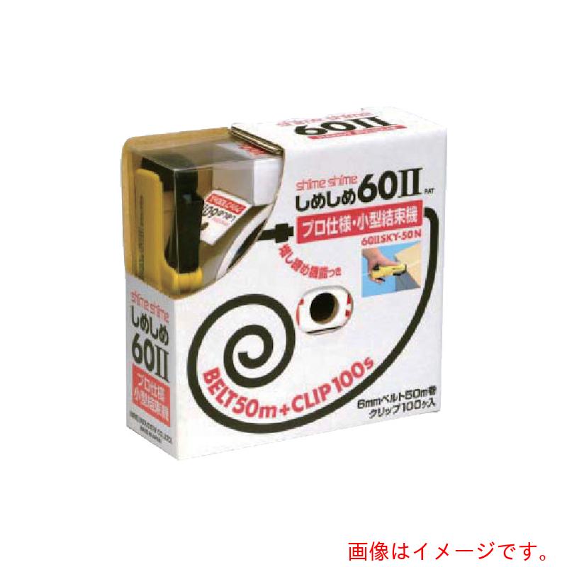 仁礼工業(NIREI) プロ仕様梱包結束機しめしめ60 2キット白 【品番:602SKY50N】|住設プロ 店