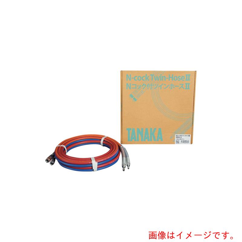 日酸TANAKA Ｎまかない方付ツイン導管２ ＮＷ２０－５ 【品番：QAN105203】