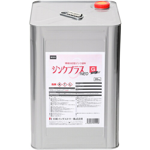日新インダストリー ジンクプラスネオＧ ２０Ｋｇ 【品番：PG004】