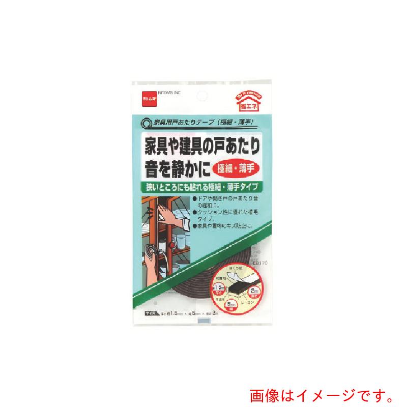 ニトムズ（Nitto） 調度品用戸あたり近所磁気テープ極細・薄っぺら 【100個】 【品番：E0170】