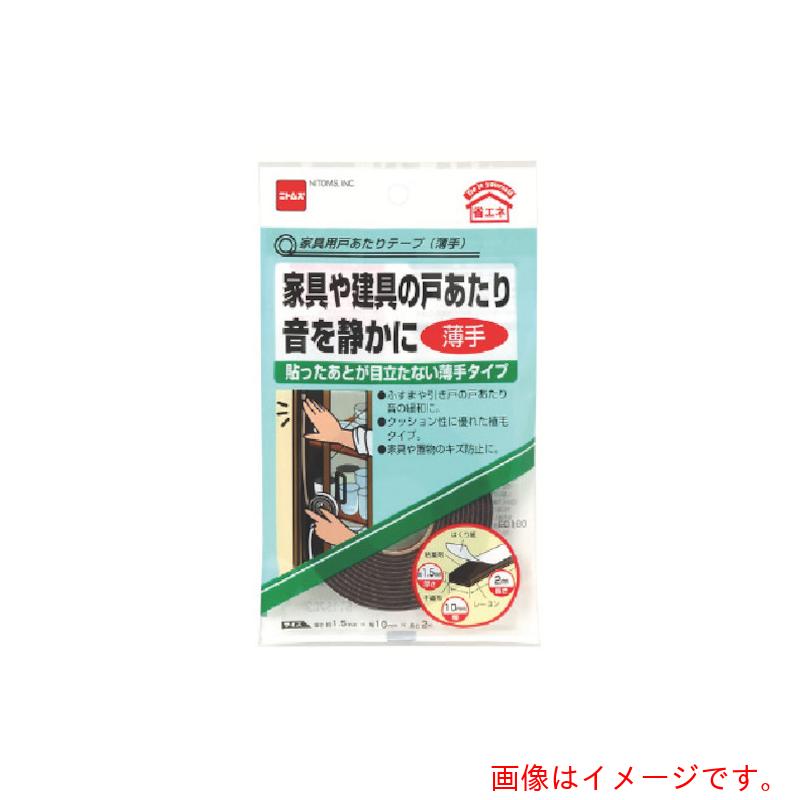 ニトムズ（Nitto）　家具用戸あたりテープ（薄手）　【100個】　【品番：E0180】