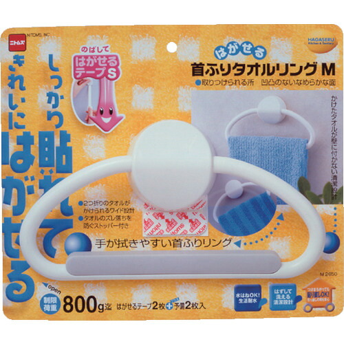 ニトムズ（Nitto）　はがせるＫＳタオルリングＭ　【60個】　【品番：M2650】