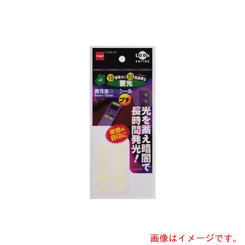 ニトムズ（Nitto） 高性能畜光シールプチ 【100個】 【品番：T0720】