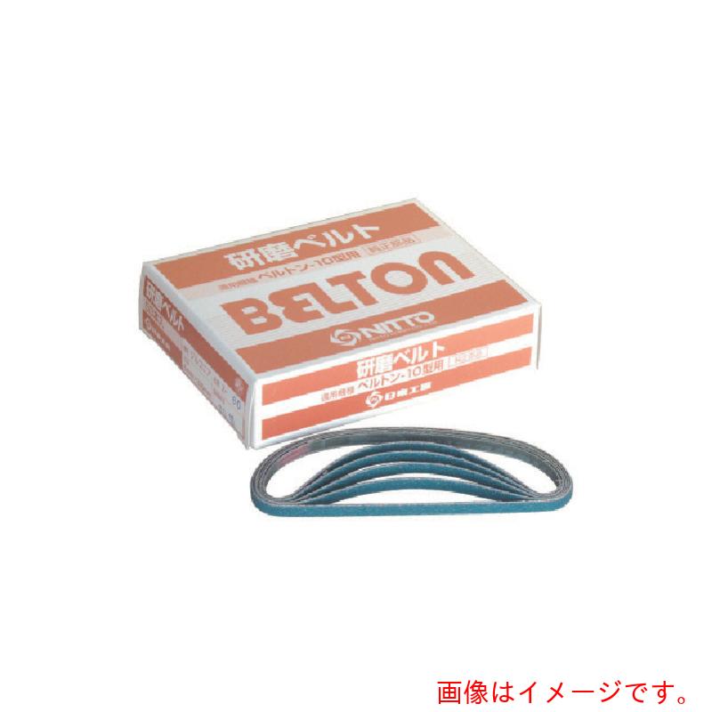 【別途貨物輸送あり】日東工器 呼びりん米トン用ジルコニアベルト ６Ｘ３３０粍 Ｚ＃２４０ ５０本入り口・入口 【品番：NO.41567】