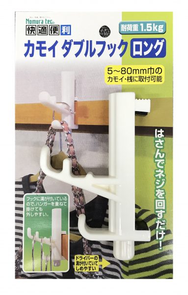 150円 本物の らくらくカモイかけ ノムラテック N-1006