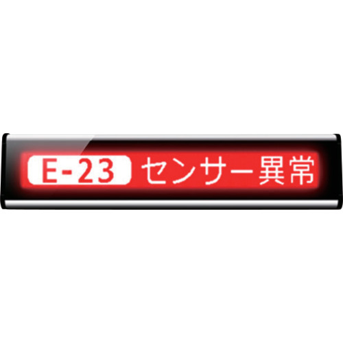 ノリタケ伊勢 電光掲示板 アイキャッチロールリンカー2 【品番:IPD-011-UBSL2】