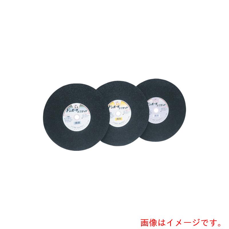 ノリタケ　切断砥石ドンホークラフサイド　Ａ３６　４５５Ｘ３．５Ｘ２５．４　【10個】　【品番：1000C71052】｜住設プロ　店