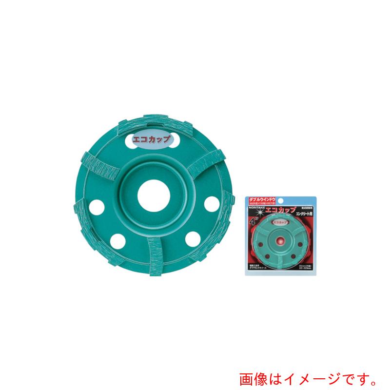 ノリタケ　ダイヤモンドカップホイール　エコカップ　乾式研削用　ダブルウインドタイプ　１０２&times;１８&times;２０　【5個】　【品番：3H6ECOCUPW410】｜住設プロ　店