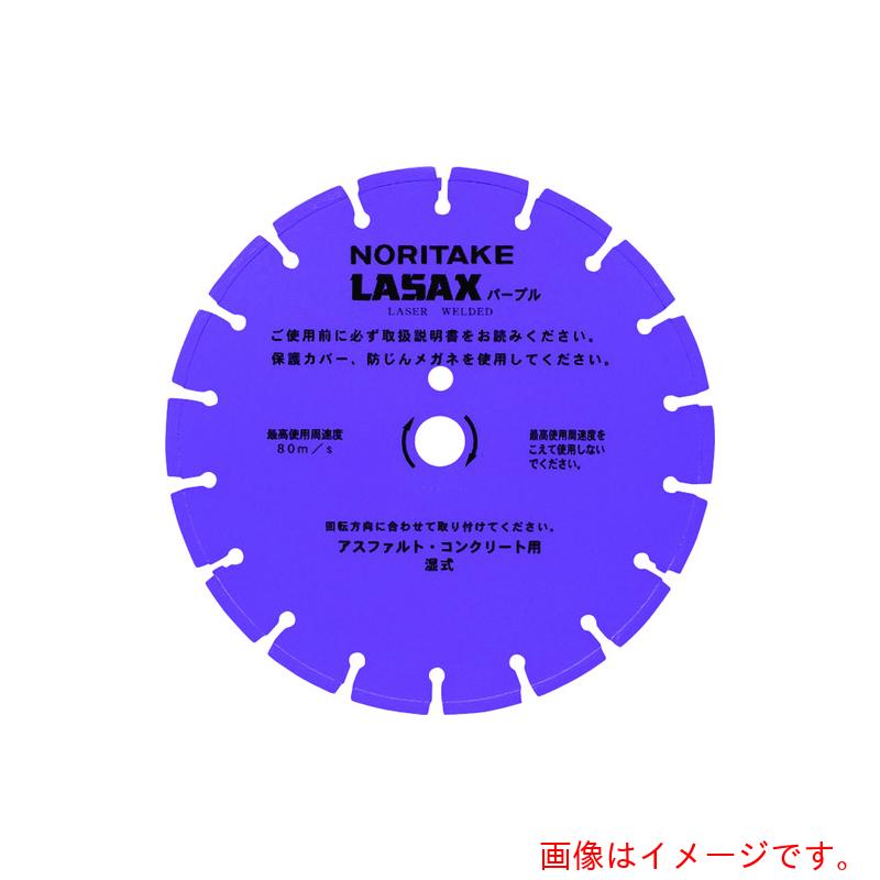 ノリ竹 ダイヤモンドブレード レザックスパープル 湿式切りおとす用 経済システム印字機 ３０６×３．２×２７ 【品番：3I0GA12326PA0】