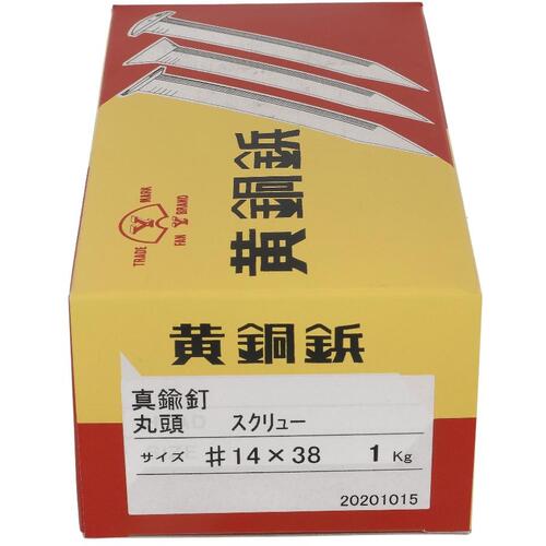 大里（OHSATO）　シンチュウ　スクリュークギ　マル　＃１４Ｘ３８　１Ｋｇ　【品番：50-403】