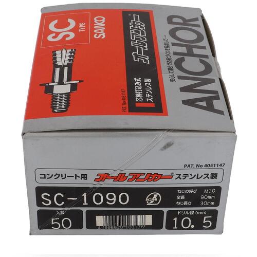 大里（OHSATO）　ステンオールアンカー　ＳＣ?１０９０（５０入）　【品番：54-093】 16,863円