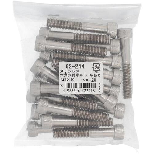【楽天市場】大里 OHSATO ステンレス6角穴付ボルトM8X50（20入） 【品番：62244】：住設プロ 楽天市場店