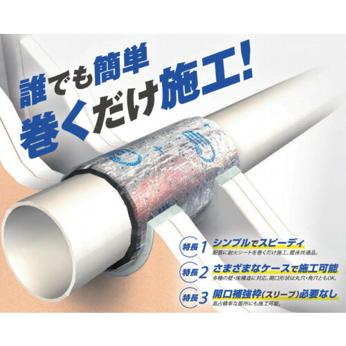 オーケー器材　耐火シート　樹脂管用　【品番：JS25150】