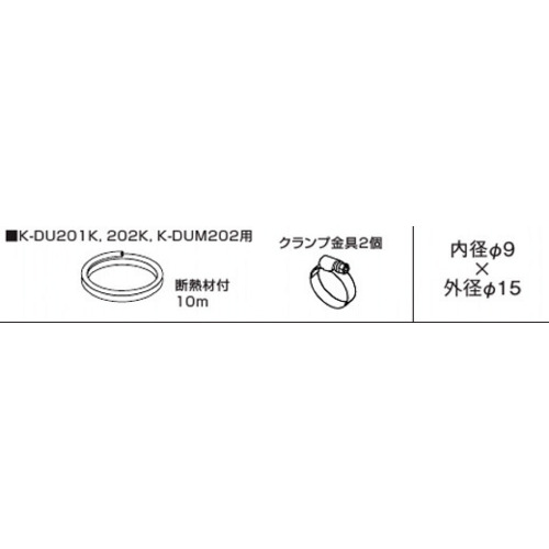 オーケー器材 ドレンポンプキット用別売品 出口ドレンホース 【品番:K-DUP1G】