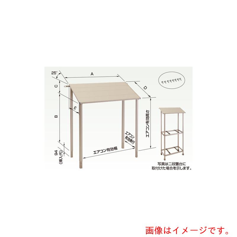 オーケー器材　エアコン室外機架台　アルミキーパー　防雪屋根　【品番：K-KP8HL】