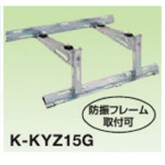 オーケー器材　エアコン室外機架台　ＰＡキーパー　屋根置台　１５０ｋｇタイプ　１５型　【品番：K-KYZ15G】