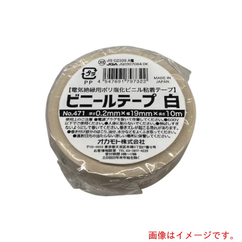 オカモト　ｏｋａｍｏｔｏ　ビニールテープ　ＮＯ．４７１　３８ｍｍ×２０ｍ　白　５巻パック　【20個】　【品番：471-WT3820】 26,884円