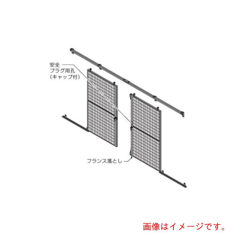 オカムラ ＯＫＡＭＵＲＡ 屋内用防御すること柵 労働者階級駒寄せ 両引戸書き割りメッシュ 左親・上枠利用できる ２０００Ｗ用２０００Ｈ用 【品番：RZ4H6G ZG25】