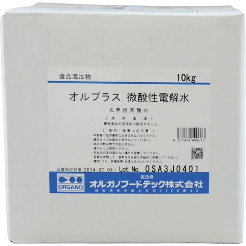 オルガノ（ORGANO）　オルプラス　１０Ｋｇ　微酸性電解液（１箱入）　【品番：227107】